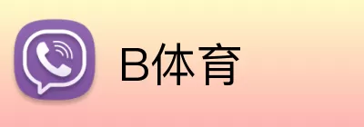 B体育 logo